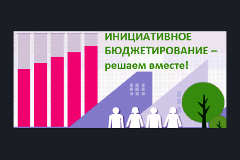 Губернаторский проект сделаем вместе