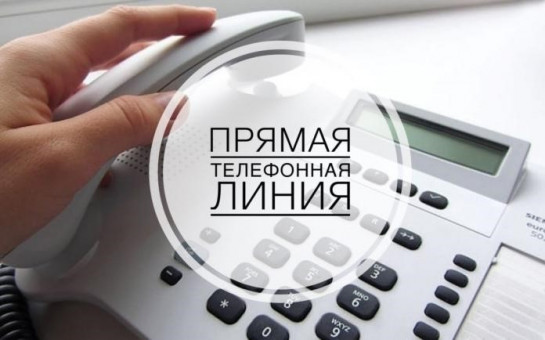 25.09.2024 в общественной приемной Губернатора области с 11.00 до 12.00 проводится «прямая телефонная линия»