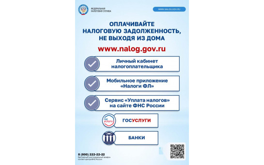 Информация о погашении задолженности от УФНС